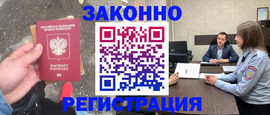 прописка иностранных граждан в Обояни