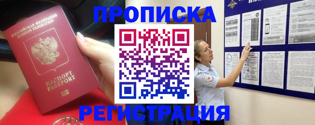 прописка гарантия в Обояни