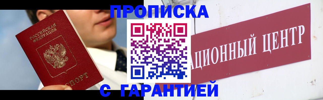 прописка законно в Обояни