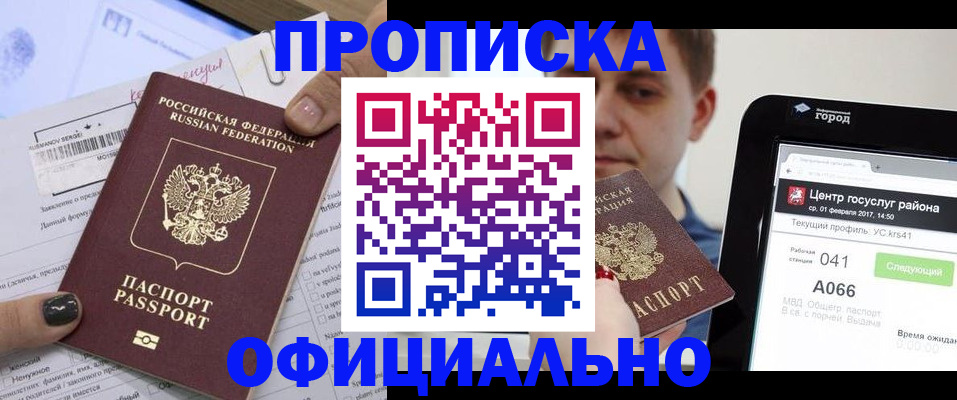 временная прописка в Обояни
