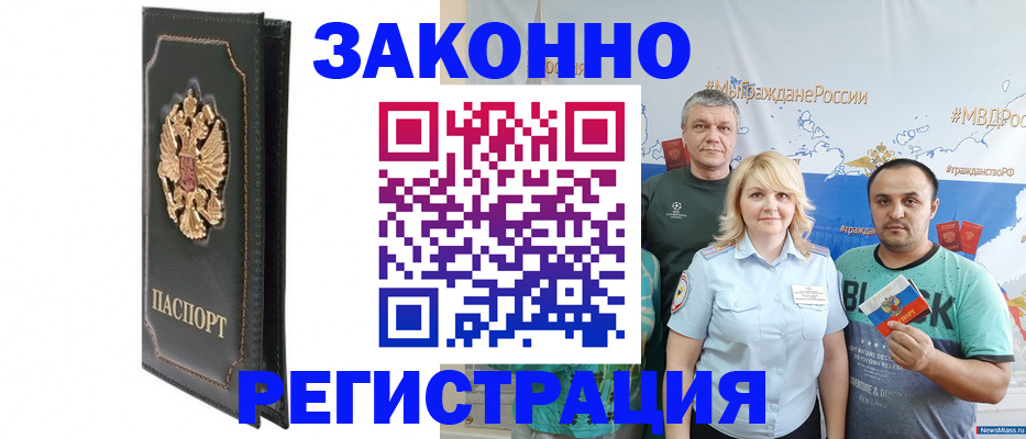 прописка законно в Обояни