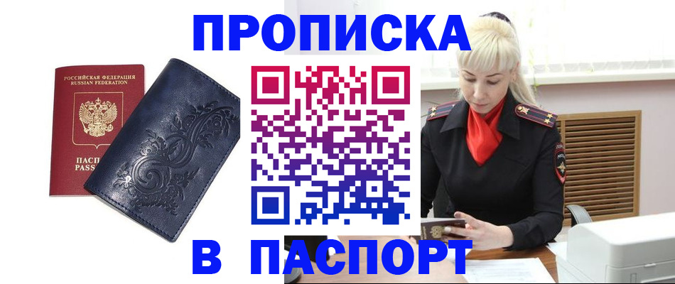 прописка в квартире в Обояни